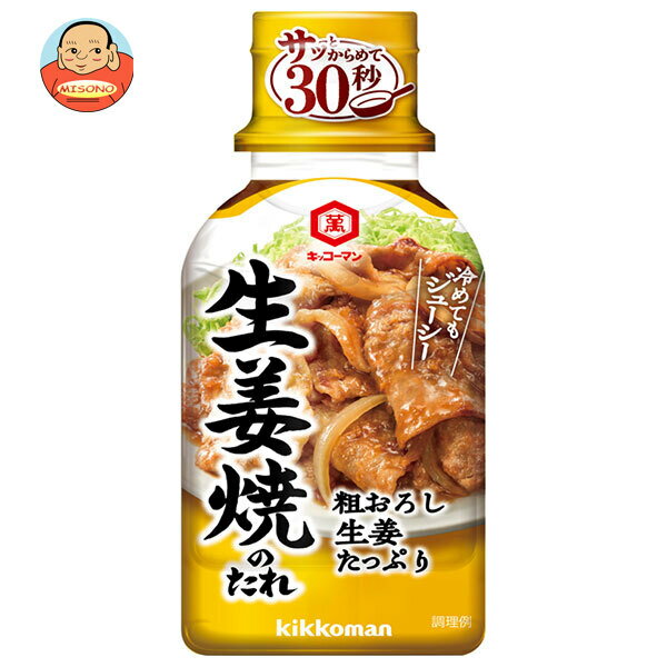 キッコーマン 粗おろし生姜たっぷり 生姜焼きのたれ 210g×12本入｜ 送料無料 生姜焼きのたれ しょうが焼き