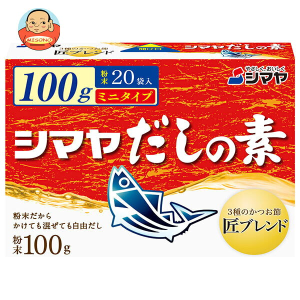 樂天商城 - シマヤ だしの素 粉末 ミニタイプ 100g(20袋)×30箱入×(2ケース)｜ 送料無料 一般食品 調味料 粉末 素 出汁