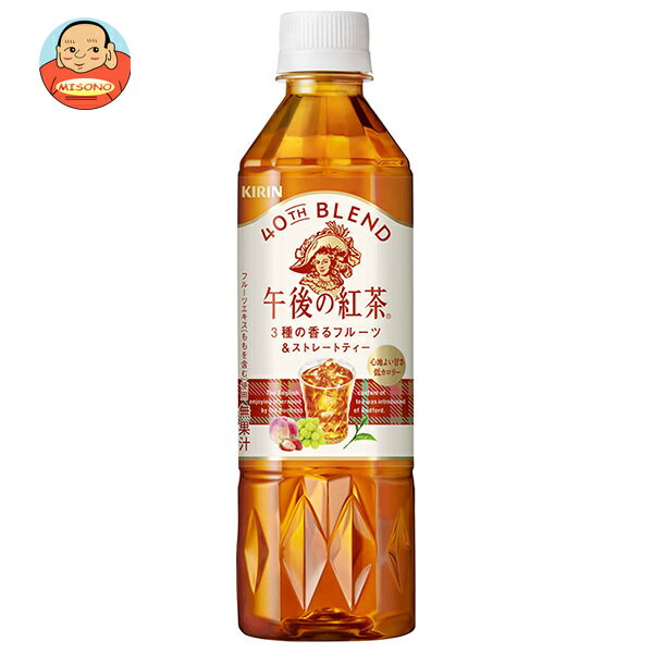 キリン 午後の紅茶 40TH BLEND 3種の香るフルーツ&ストレートティー 500mlペットボトル×24本入×(2ケース)｜ 送料無料 飲料 紅茶 午後ティ PET ストレート フルーツ