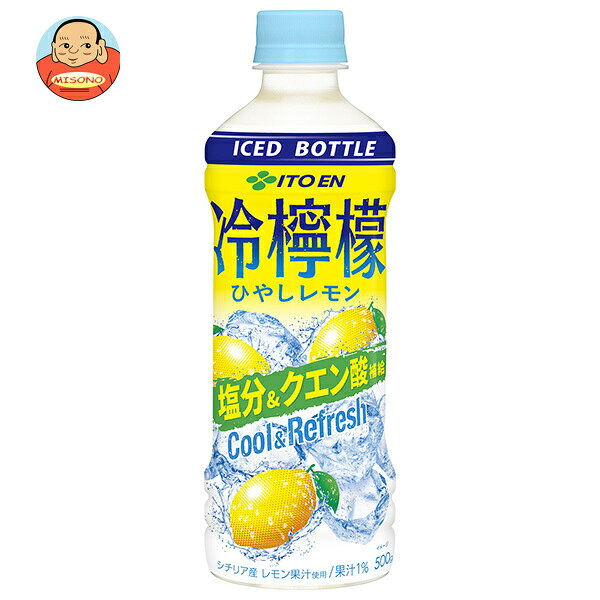 Rakuten - [ポイント5倍！6/11(木)1時59分まで全品対象エントリー&購入]伊藤園 冷檸檬(冷凍対応) 500gペットボトル×24本入×(2ケース)｜ 送料無料 クエン酸 レモン PET 塩分