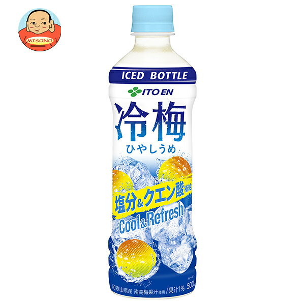 樂天商城 - [ポイント5倍！6/11(木)1時59分まで全品対象エントリー&購入]伊藤園 冷梅(冷凍対応) 500gペットボトル×24本入×(2ケース)｜ 送料無料 クエン酸 梅 うめ PET