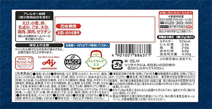 味の素 ギョーザ ずっしり大餃子 海老 9個×12袋入 冷凍商品｜ 送料無料 ギョーザ 焼き餃子 餃子 冷凍 おかず misono-support-10212121 飲料 食品専門店 味園サポート サンプル画像3