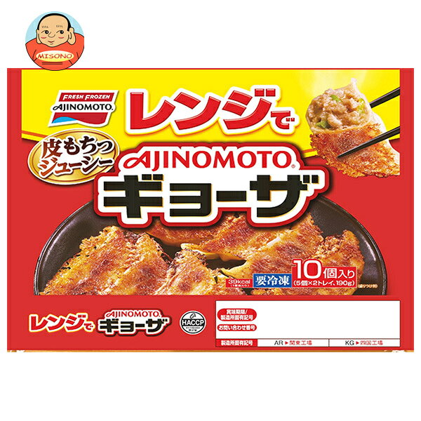 ●宅配便でのお届けとなりますので、配送時の冷凍庫の開閉で商品がやわらかくなってしまう事がございます。 大変申し訳ございませんが、お届け時間帯は午前中でお願いします。 ●お届け時、商品に不備（解凍していないかなど）がないか確認してください。 ※お受取り後の商品の不備に関しましては、代品の補償ができませんので、ご注意ください。 ●こちらの商品は冷凍便でのお届けとなりますので、【冷凍商品】以外との同梱・同送はできません。 そのため、すべての注文分を一緒にお届けできない場合がございますので、ご注意下さい。 ※【冷凍商品】は保存方法が要冷凍となりますので、お届け後は冷凍庫で保管して下さい。 ※代金引き換えはご利用できません。(代金引換でご登録頂いた場合、ご注文をキャンセルさせて頂きます。) ※のし包装の対応は致しかねます。 ※配送業者のご指定はご対応できません。 ※キャンセル・返品・交換は不可とさせていただきます。 ※備考欄への記載は不可とさせていただきます。 ※北海道・沖縄県・離島への配送は不可となります。 JANコード:4901001957941 原材料 栄養成分 内容 カテゴリ:冷凍食品、おかず、餃子サイズ:170～230(g,ml) 賞味期間 (メーカー製造日より)12ヶ月 名称 冷凍食品 保存方法 -18℃以下で保存してください 備考 販売者:味の素株式会社東京都中央区京橋1-15-1 ※当店で取り扱いの商品は様々な用途でご利用いただけます。 御歳暮 御中元 お正月 御年賀 母の日 父の日 残暑御見舞 暑中御見舞 寒中御見舞 陣中御見舞 敬老の日 快気祝い 志 進物 内祝 御祝 結婚式 引き出物 出産御祝 新築御祝 開店御祝 贈答品 贈物 粗品 新年会 忘年会 二次会 展示会 文化祭 夏祭り 祭り 婦人会 こども会 イベント 記念品 景品 御礼 御見舞 御供え クリスマス バレンタインデー ホワイトデー お花見 ひな祭り こどもの日 ギフト プレゼント 新生活 運動会 スポーツ マラソン 受験 パーティー バースデー