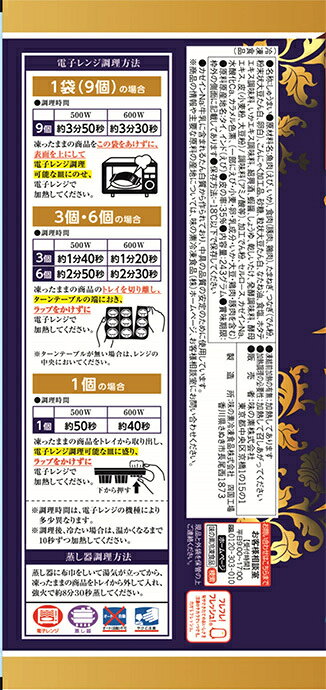 味の素 海老肉焼売 9個×10袋入 冷凍商品｜ 送料無料 焼売 シュウマイ しゅうまい 冷凍 お弁当 おかず misono-support-10212124 飲料 食品専門店 味園サポート サンプル画像3