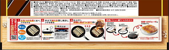 味の素 ギョーザ コクうま味噌ギョーザ 12個×20袋入 冷凍商品｜ 送料無料 ギョーザ 焼き餃子 餃子 冷凍 おかず 味噌 misono-support-10212127 飲料 食品専門店 味園サポート サンプル画像3