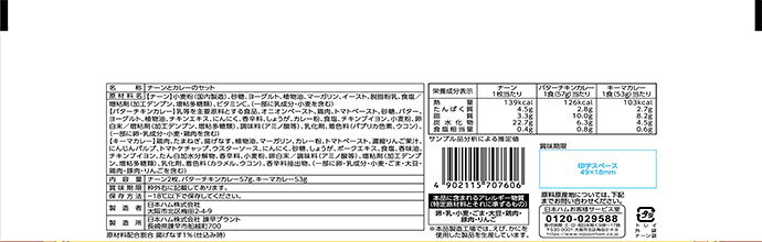 日本ハム ナーン&バターチキン キーマのWカレー 1食×12袋入 冷凍商品｜ 送料無料 冷凍食品 ナン バターチキン キーマカレー misono-support-10212143 飲料 食品専門店 味園サポート サンプル画像3