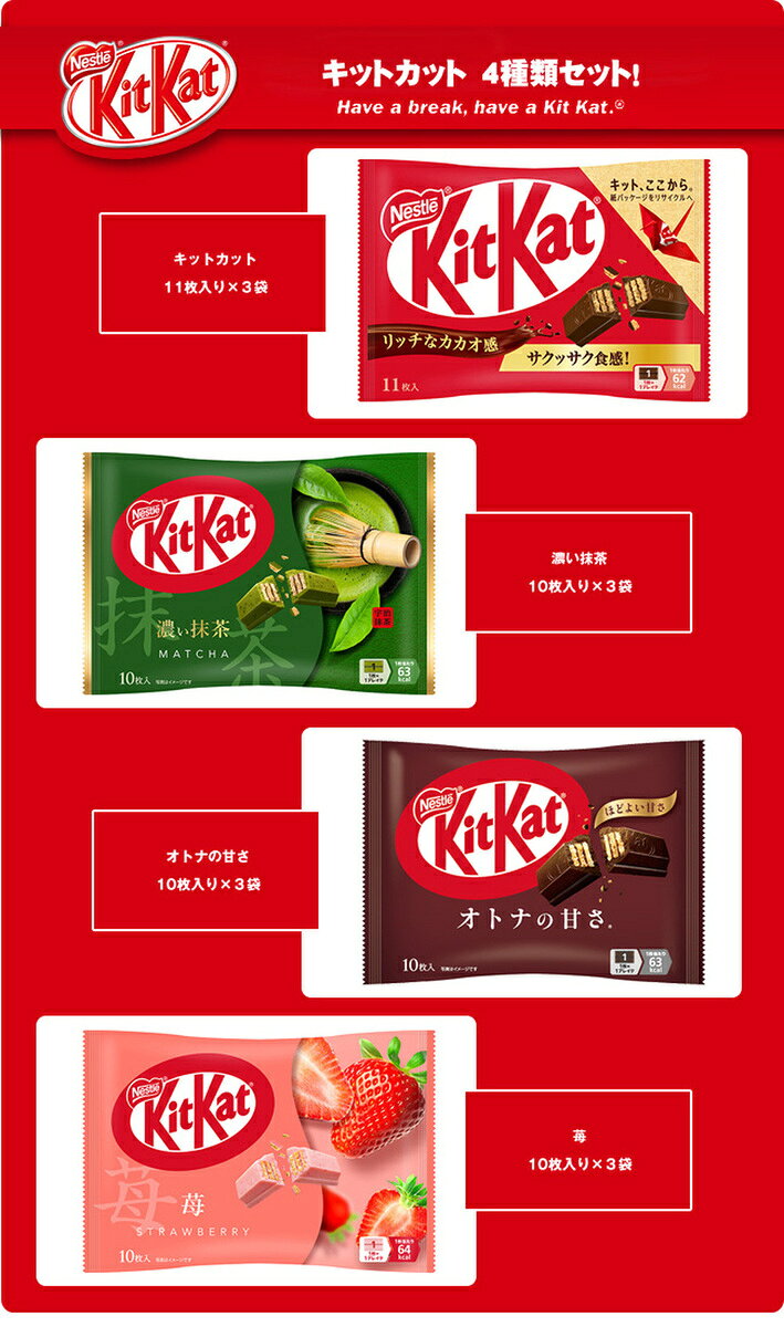 ネスレ日本 キットカット 詰め合わせセット ×12(4種×3)袋入 チルド 冷蔵品｜ 送料無料 チョコレート チョコ キットカットミニ キットカット 大人