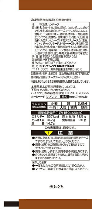 ハインツ日本 デミチーズ グリル ハンバーグ 150g×12袋入 冷凍商品｜ 送料無料 ハンバーグ デミグラス チーズ 冷凍 misono-support-10212151 飲料 食品専門店 味園サポート サンプル画像3