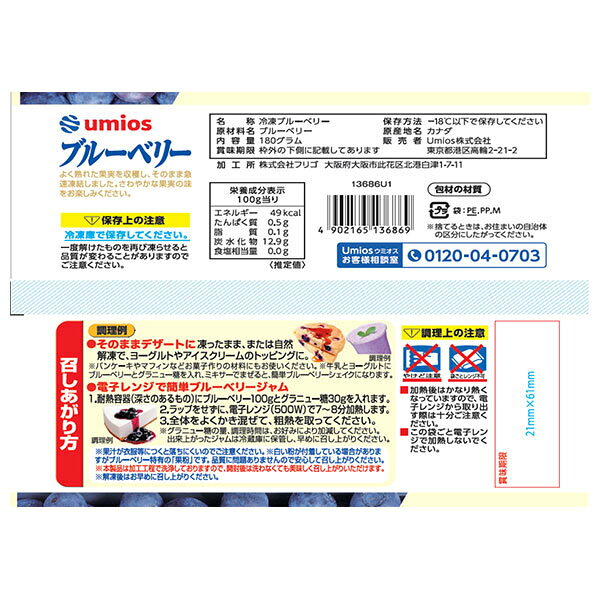Umios ブルーベリー 180g×20袋入 冷凍商品｜ 送料無料 フルーツ 果物 ベリー misono-support-10177505 飲料 食品専門店 味園サポート サンプル画像2
