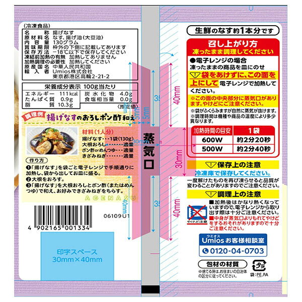 飲料 食品専門店 味園サポートのUmios 揚げなす 130g×16袋入 冷凍商品｜ 送料無料 なす 野菜 冷凍野菜 あげなす 茄子｜アングル2
