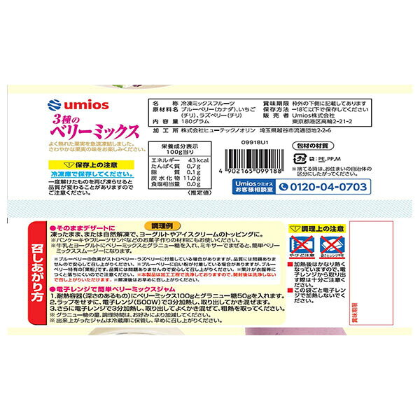 Umios 3種 の ベリーミックス 180g×20袋入 冷凍商品｜ 送料無料 フルーツ 果物 ベリーブルーベリー ストロベリー ラズベリー misono-support-10212142 飲料 食品専門店 味園サポート サンプル画像2