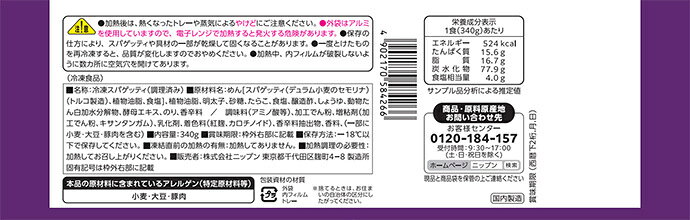 ニップン オーマイ Big 和風明太子 340g×12袋入 冷凍商品｜ 送料無料 パスタ スパゲッティ ニップン オーマイ レンチン レンジ 冷凍　明太子 misono-support-10212263 飲料 食品専門店 味園サポート サンプル画像2