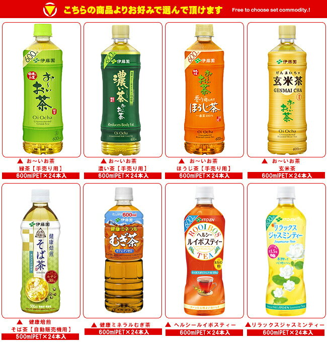 [ポイント5倍！7/11(土)1時59分まで全品対象エントリー&購入]伊藤園 茶飲料 選べる...