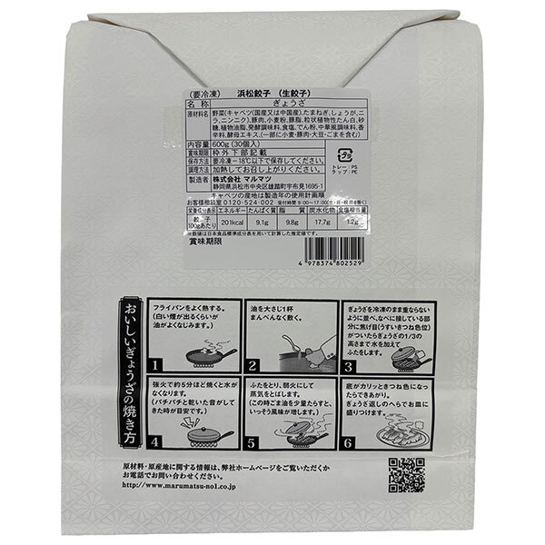 マルマツ 浜松餃子 生餃子 30個×8個入 冷凍商品｜ 送料無料 冷凍 餃子 ぎょうざ 生餃子 浜松 misono-support-10212258 飲料 食品専門店 味園サポート サンプル画像2