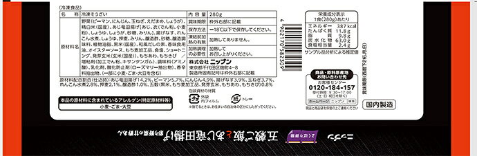 日本製粉 よくばり御膳 五穀ご飯とあじ竜田揚げ彩り野菜の甘酢あん 1食×12袋入 冷凍商品｜ 送料無料 冷凍食品 五穀米 あじ竜田揚げ 甘酢あん 御膳 misono-support-10212255 飲料 食品専門店 味園サポート サンプル画像2