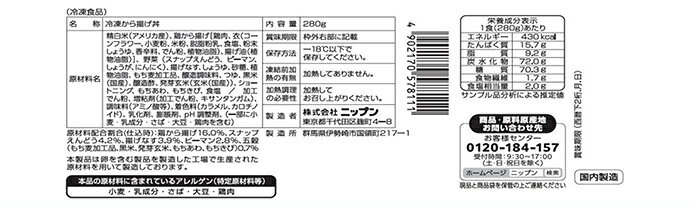日本製粉 いまどきごはん 甘だれからあげ丼 1食×12袋入 冷凍商品｜ 送料無料 冷凍食品 甘だれ からあげ 丼 misono-support-10212256 飲料 食品専門店 味園サポート サンプル画像3