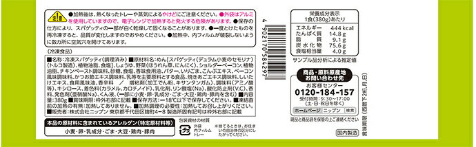 [ポイント5倍！8/27(木)9時59分まで全品対象エントリー&購入]ニップン オーマイ Big 焦がしバター醤油 380g×12袋入 冷凍商品｜ 送料無料 パスタ スパゲッティ ニップン オーマイ レンチン レンジ 冷凍 バター醤油 misono-support-10212264 飲料 食品専門店 味園サポート サンプル画像2