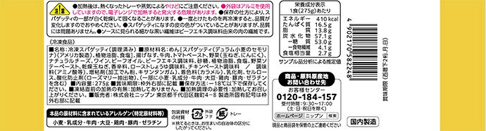 [ポイント5倍！9/19(土)20時〜全品対象エントリー&購入]ニップン オーマイプレミアム 牛挽肉ボロネーゼ 1食×12袋入 冷凍商品｜ 送料無料 オーマイプレミアム パスタ 冷凍 インスタント misono-support-10212267 飲料 食品専門店 味園サポート サンプル画像2