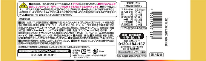 [ポイント5倍！9/19(土)20時〜全品対象エントリー&購入]ニップン オーマイプレミアム 蟹のトマトクリーム 1食×12袋入 冷凍商品｜ 送料無料 オーマイプレミアム パスタ 冷凍 インスタント misono-support-10212269 飲料 食品専門店 味園サポート サンプル画像2