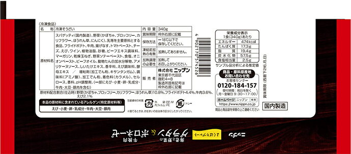 ニップン よくばりプレート 海老と野菜のグラタン&牛挽肉ボロネーゼ 1食×12袋入 冷凍商品｜ 送料無料 オーマイ ボロネーゼ パスタ インスタント misono-support-10212273 飲料 食品専門店 味園サポート サンプル画像2