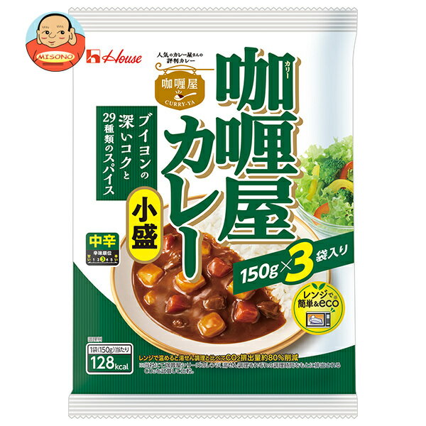 ポイント5倍！6/20(土)20時〜全品対象エントリー 購入 ハウス食品 カリー屋カレー 小盛 中辛 450g(150g×3袋)×6個入｜ 送料無料 一般食品 カレー レトルト 中辛 少なめ
