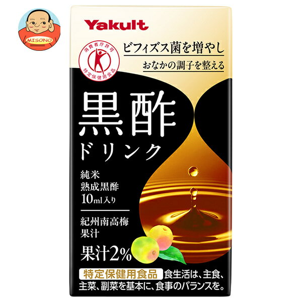 ヤクルト 黒酢ドリンク 特定保健用食品 特保 125ml紙パック×36本入×(2ケース)｜ 送料無料 黒酢 飲む酢 健康酢 酢飲料 お酢