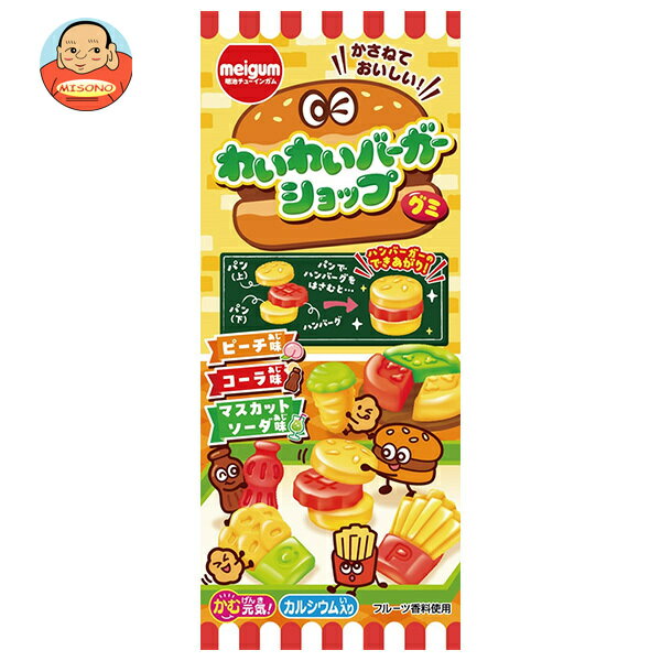 乐天商城 - 明治チューインガム わいわいバーガーショップ グミ 20g×12袋入｜ 送料無料 お菓子 グミ ピーチ コーラ マスカット おやつ