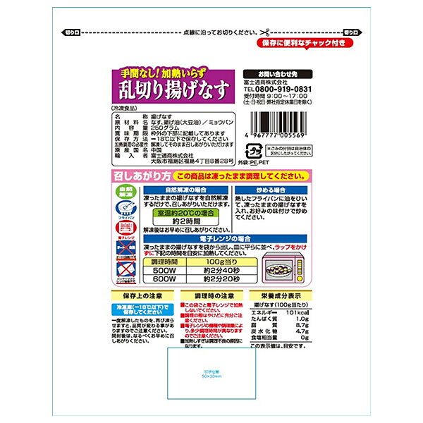 飲料 食品専門店 味園サポートの富士通商 手間なし加熱いらず 乱切り揚げなす 250g×20袋入 冷凍商品｜ 送料無料 冷凍食品 野菜 茄子 ナス 自然解凍｜アングル3