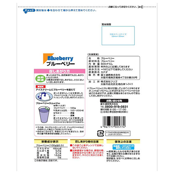 富士通商 ブルーベリー 800g×15袋入 冷凍商品｜ 送料無料 冷凍食品 果物 フルーツ misono-support-10212467 飲料 食品専門店 味園サポート サンプル画像3