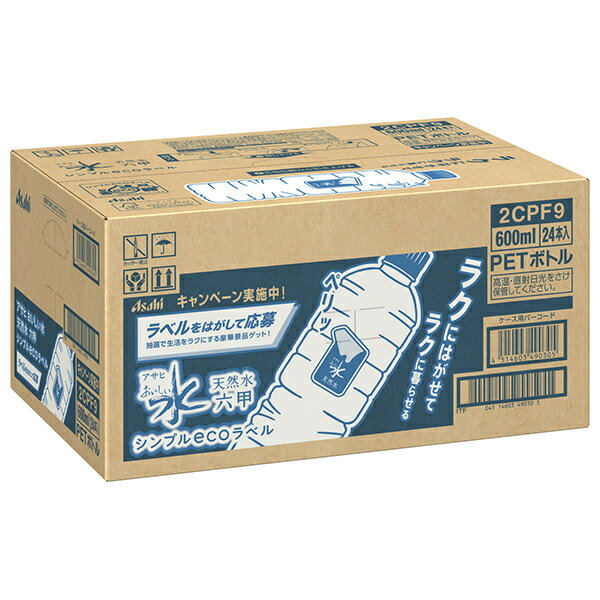 【賞味期限2026.08】アサヒ飲料 おいしい水 天然水 シンプルecoラベル 600mlペットボトル×24本入｜ 送料無料 ミネラルウォーター 天然水 国産 国産水 軟水 水 misono-support-10187718 飲料 食品専門店 味園サポート サンプル画像2