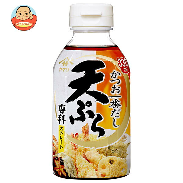 ヤマサ醤油 天ぷら専科 330ml×12本入｜ 送料無料 一般食品 調味料 天つゆ てんぷら かつおだし ストレート