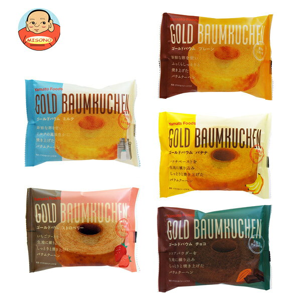 ヤマトフーズ ゴールドバウム 5種詰め合わせセット ×10(5種×2)個入｜ 送料無料 お菓子 おやつ バームクーヘン しっとり 詰合せ 5種類