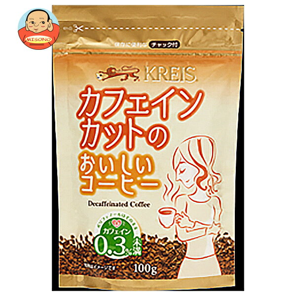 KREIS クライス カフェインカットのおいしいコーヒー(ジッパーパック) 100g袋×6袋入｜ 送料無料 嗜好品 インスタント 珈琲 粉 HOT ICE