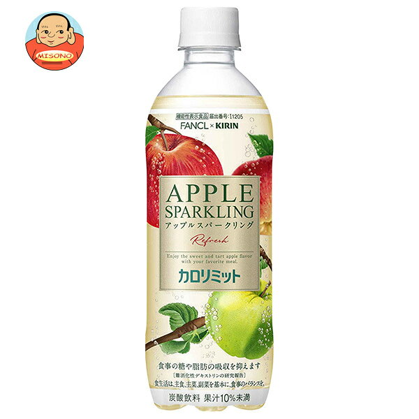キリン キリン×ファンケル カロリミット アップルスパークリング リフレッシュ 500mlペットボトル×24本入｜ 送料無料 ファンケル 低カロリー 健康 アップル
