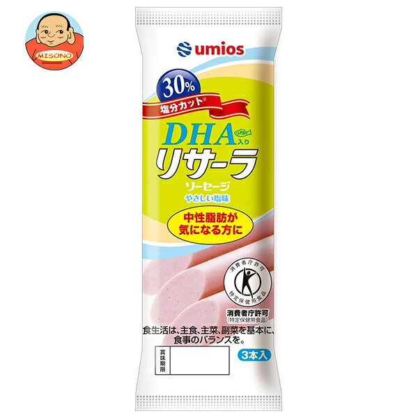 [ポイント5倍！7/26(日)1時59分まで全品対象エントリー&購入]Umios DHA入り リサーラソーセージ やさしい塩味【特定保健用食品 特保】 (50g×3本)×10袋入｜ 送料無料 DHA 減塩 特保 トクホ 中性脂肪 塩 魚肉ソーセージ misono-support-10184868 飲料 食品専門店 味園サポート パッケージ画像