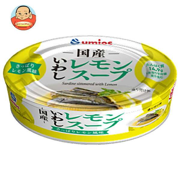 Umios いわしレモンスープ 100g×30個入｜ 送料無料 缶詰 イワシ 鰯 DHA さっぱり