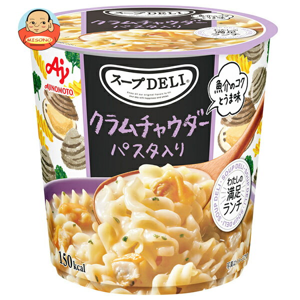 「スープDELI®」クラムチャウダー パスタ入りの商品画像