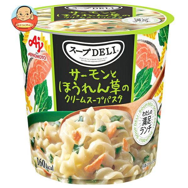 「スープDELI®」サーモンとほうれん草のクリームスープパスタの商品画像