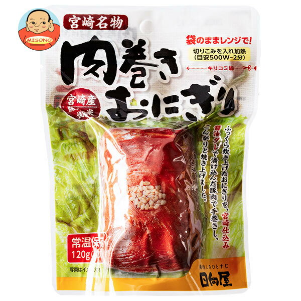JANコード:4580223882851 原材料 米(宮崎県産)、豚肉(宮崎県産)、醤油(小麦・大豆を含む)、砂糖、清酒、りんごジュース、なたね油、ごま、おろしにんにく、しょうが 栄養成分 (1個(120g)あたり)エネルギー230.4kcal、たんぱく質8.0g、脂質5.3g、炭水化物37.7g、食塩相当量0.6g 内容 カテゴリ:一般食品、レトルト食品、惣菜サイズ:165以下(g,ml) 賞味期間 (メーカー製造日より)240日 名称 そうざい(肉巻きおにぎり) 保存方法 直射日光、高温多湿を避け常温にて保存してください。 備考 製造者:株式会社日向屋宮崎県東臼杵郡門川町庵川西6丁目180番地 ※当店で取り扱いの商品は様々な用途でご利用いただけます。 御歳暮 御中元 お正月 御年賀 母の日 父の日 残暑御見舞 暑中御見舞 寒中御見舞 陣中御見舞 敬老の日 快気祝い 志 進物 内祝 御祝 結婚式 引き出物 出産御祝 新築御祝 開店御祝 贈答品 贈物 粗品 新年会 忘年会 二次会 展示会 文化祭 夏祭り 祭り 婦人会 こども会 イベント 記念品 景品 御礼 御見舞 御供え クリスマス バレンタインデー ホワイトデー お花見 ひな祭り こどもの日 ギフト プレゼント 新生活 運動会 スポーツ マラソン 受験 パーティー バースデー