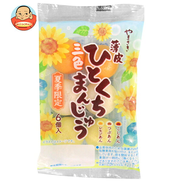 [ポイント5倍！8/27(木)9時59分まで全品対象エントリー&購入]山崎製パン 薄皮ひとくち三色まんじゅう 夏 6個入×10袋入｜ 送料無料 ヤマザキ 菓子 和菓子 饅頭 こしあん レモン つぶあん