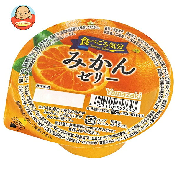 山崎製パン 食べごろ気分 みかんゼリー 140g×12個入｜ 送料無料 ゼリー フルーツ 果物