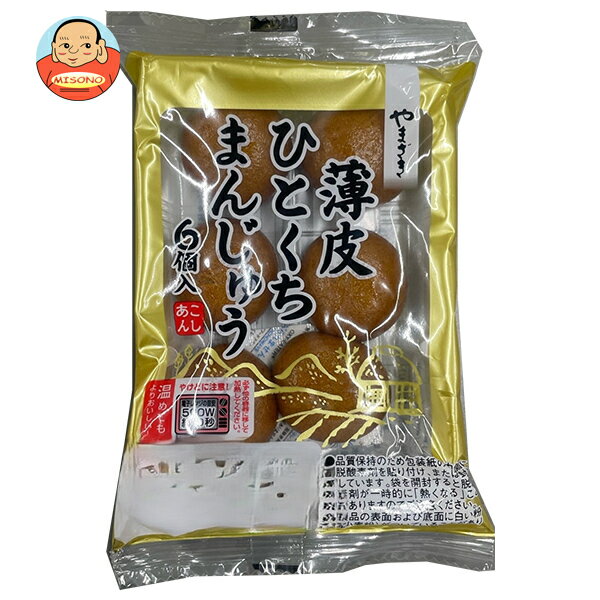 山崎製パン 薄皮ひとくちまんじゅう 6個入 ×10袋入×(2ケース)｜ 送料無料 ヤマザキ 菓子 和菓子 饅頭
