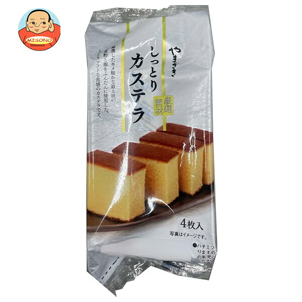 山崎製パン しっとりカステラ 4枚入×10袋入×(2ケース)｜ 送料無料 洋菓子 菓子 カステラ