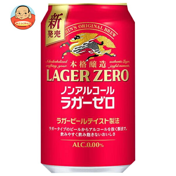 JANコード:4901411140124 原材料 麦芽(外国製造又は国内製造(5%未満))、スターチ、コーン、米、大麦、水あめ、ホップ/炭酸、香料、酸味料、甘味料(アセスルファムK) 栄養成分 (100ml当たり)エネルギー21kcal、たんぱく質0.3g、脂質0g、炭水化物5.1g、糖質5.0g、食物繊維0~0.1g、食塩相当量0~0.02g 内容 カテゴリ:炭酸飲料、ノンアルコール飲料、ビール系、缶サイズ:235～365(g,ml) 賞味期間 (メーカー製造日より)12ヶ月 名称 炭酸飲料 保存方法 冷凍庫や冷蔵庫の0℃以下での保管、直射日光の当たる車内等高温になる場所での放置は避けてください 備考 販売者:麒麟麦酒株式会社東京都中野区中野4-10-2 ※当店で取り扱いの商品は様々な用途でご利用いただけます。 御歳暮 御中元 お正月 御年賀 母の日 父の日 残暑御見舞 暑中御見舞 寒中御見舞 陣中御見舞 敬老の日 快気祝い 志 進物 内祝 御祝 結婚式 引き出物 出産御祝 新築御祝 開店御祝 贈答品 贈物 粗品 新年会 忘年会 二次会 展示会 文化祭 夏祭り 祭り 婦人会 こども会 イベント 記念品 景品 御礼 御見舞 御供え クリスマス バレンタインデー ホワイトデー お花見 ひな祭り こどもの日 ギフト プレゼント 新生活 運動会 スポーツ マラソン 受験 パーティー バースデー