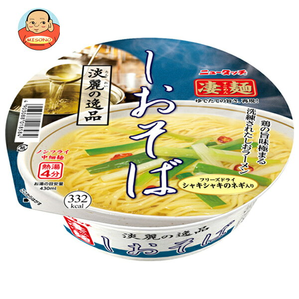 ヤマダイ 凄麺 淡麗の逸品 しおそば 113g×12個入 送料無料 一般食品…