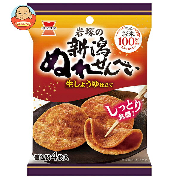 岩塚製菓 新潟ぬれせんべい 4枚×10袋入 メーカー 問屋直送｜ 送料無料 お菓子 おつまみ・せんべい 袋