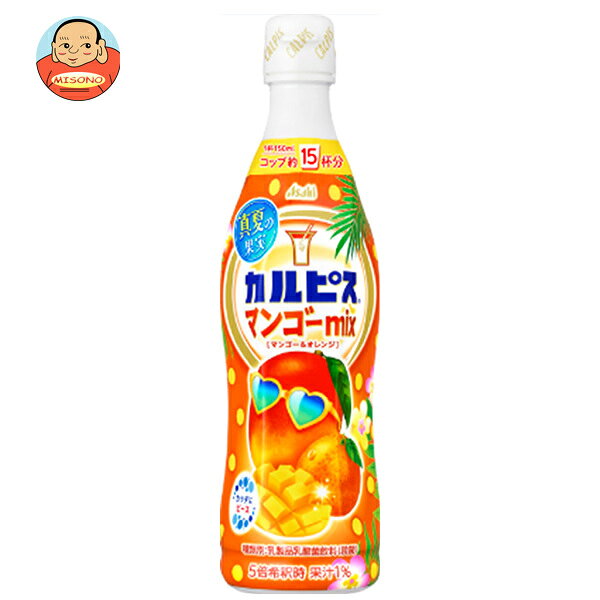 アサヒ飲料 カルピス(CALPIS) 真夏の果実マンゴーmix 470mlプラスチックボトル×12本入×(2ケース)｜ 送料無料 乳性 乳酸菌 希釈 フルーツ マンゴー