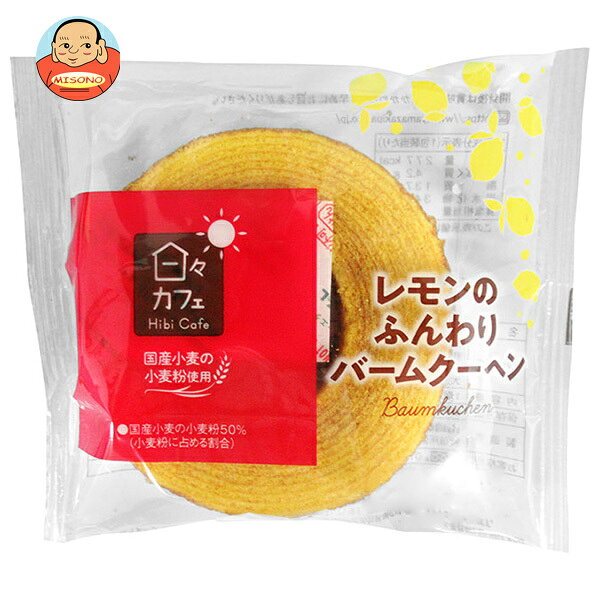 JANコード:4903110793786 原材料 小麦粉(国内製造)、砂糖、卵、卵白、ショートニング、水あめ、植物油脂、マーガリン、乳化油脂、レモンシロップ、大豆粉、発酵風味料、油脂加工品、乳等を主要原料とする食品/乳化剤、膨脹剤、香料、カロテノイド色素、酸味料、V.C 栄養成分 熱量277kcal、たんぱく質4.2g、脂質13.7g、炭水化物34.2g、食塩相当量0.3g 内容 カテゴリ:一般食品、洋菓子 賞味期間 (メーカー製造日より)45日 名称 洋菓子 保存方法 直射日光、高温多湿を避けて保存してください。 備考 製造者:山崎製パン株式会社東京都千代田区岩本町3-10-1 ※当店で取り扱いの商品は様々な用途でご利用いただけます。 御歳暮 御中元 お正月 御年賀 母の日 父の日 残暑御見舞 暑中御見舞 寒中御見舞 陣中御見舞 敬老の日 快気祝い 志 進物 内祝 御祝 結婚式 引き出物 出産御祝 新築御祝 開店御祝 贈答品 贈物 粗品 新年会 忘年会 二次会 展示会 文化祭 夏祭り 祭り 婦人会 こども会 イベント 記念品 景品 御礼 御見舞 御供え クリスマス バレンタインデー ホワイトデー お花見 ひな祭り こどもの日 ギフト プレゼント 新生活 運動会 スポーツ マラソン 受験 パーティー バースデー