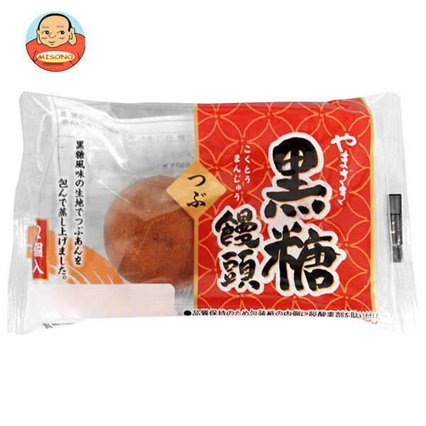 山崎製パン 黒糖 饅頭 2個入×10袋入｜ 送料無料 ヤマザキ 菓子 和菓子 饅頭 つぶあん 黒糖饅頭 粒あん