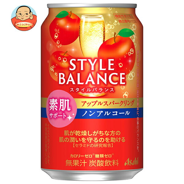 アサヒ スタイルバランス 素肌サポート アップル スパークリング ノンアルコール 350ml缶×24本入｜ 送料無料 アップ…
